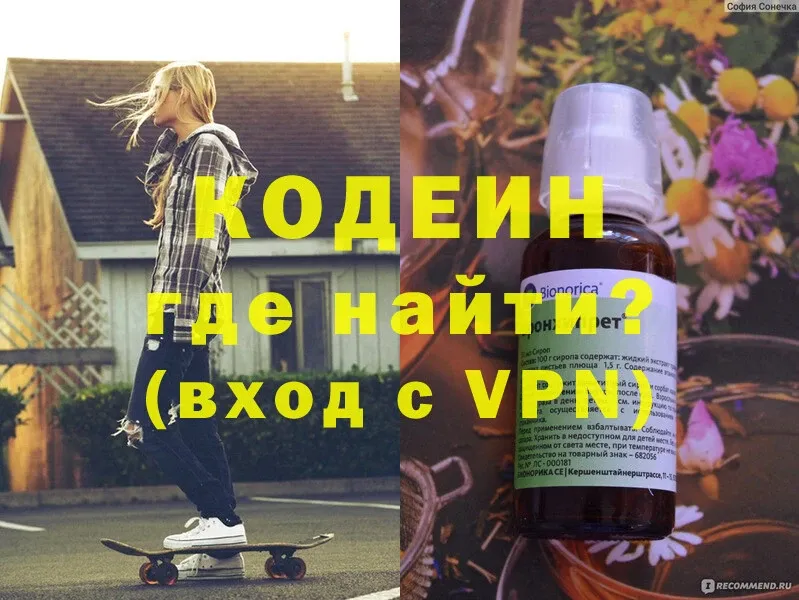 Кодеиновый сироп Lean Purple Drank  Белёв 